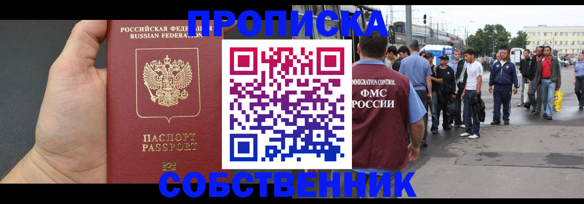 временная прописка в Алексине