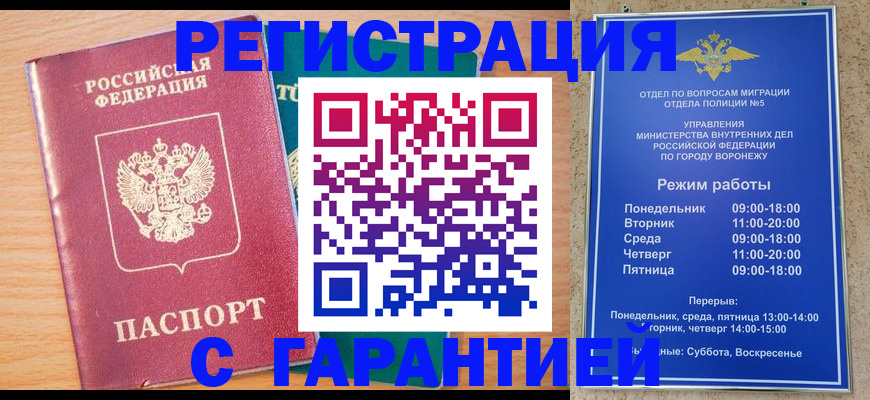 прописка штамп в Алексине