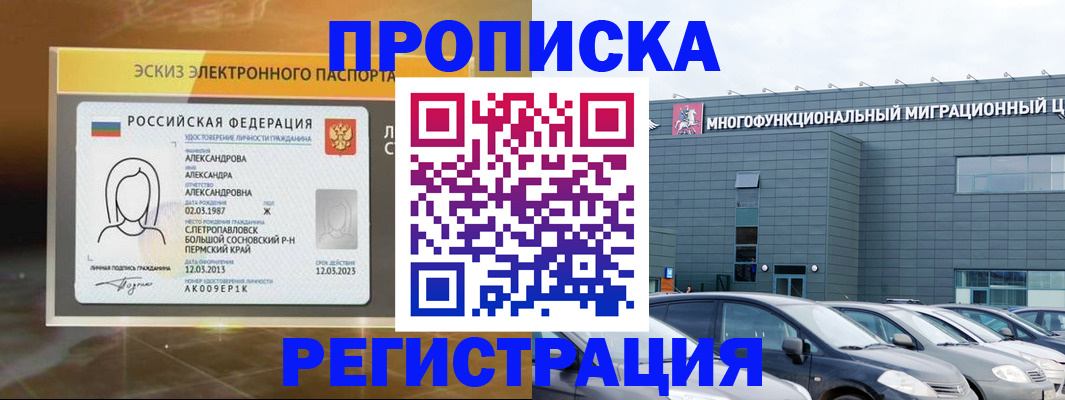 прописка гарантия в Алексине