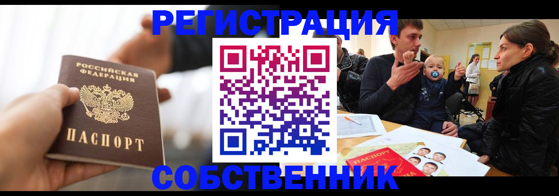 прописка штамп в Алексине